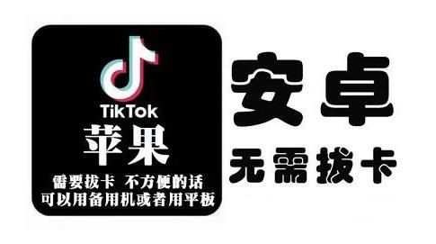 tiktok海外版短视频操作教程(苹果/安卓)，帮助国内也能刷海外版抖音-轻创网