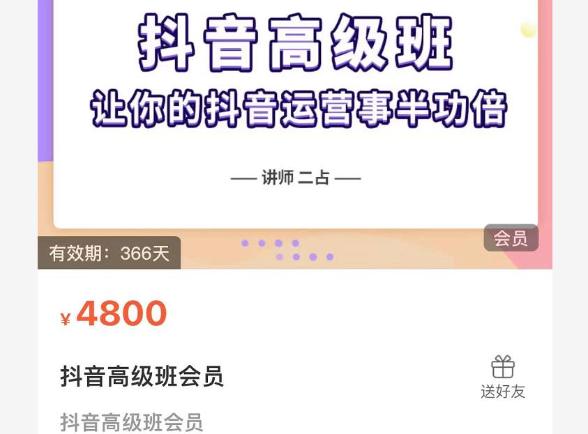 抖音直播间速爆集训班，让你的抖音运营事半功倍 原价4800元-轻创网