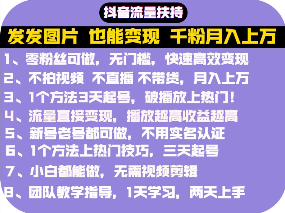 抖音发图就能赚钱：千粉月入上万实操文档，全是干货-轻创网