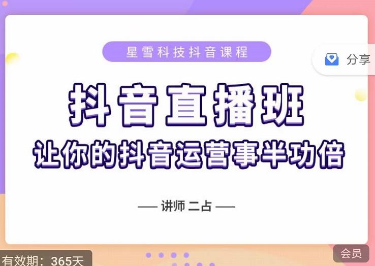 抖音直播速爆集训班，0粉丝0基础5天营业额破万，让你的抖音运营事半功倍-轻创网