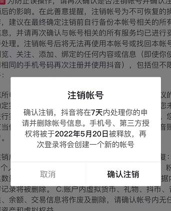 抖音释放实名和手机号教程，抖音被封号，永久都可以注销需要的来-轻创网