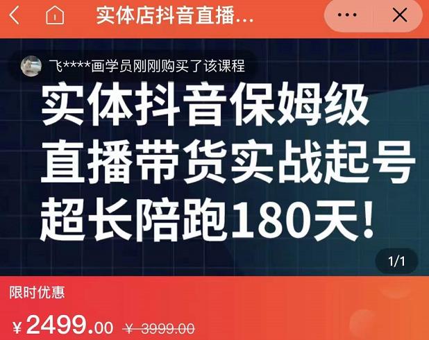 实体店抖音直播带货保姆级起号课，海洋兄弟实体创业军师带你​实战起号-轻创网