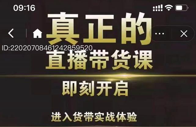 李扭扭超硬核的直播带货课，零粉丝快速引爆抖音直播带货-轻创网