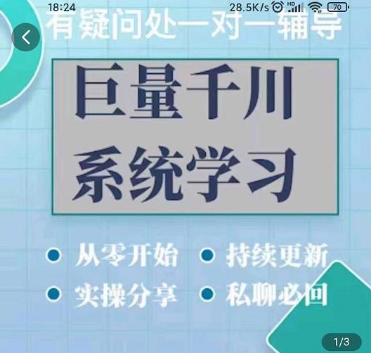 巨量千川图文账号起号、账户维护、技巧实操经验总结与分享-轻创网