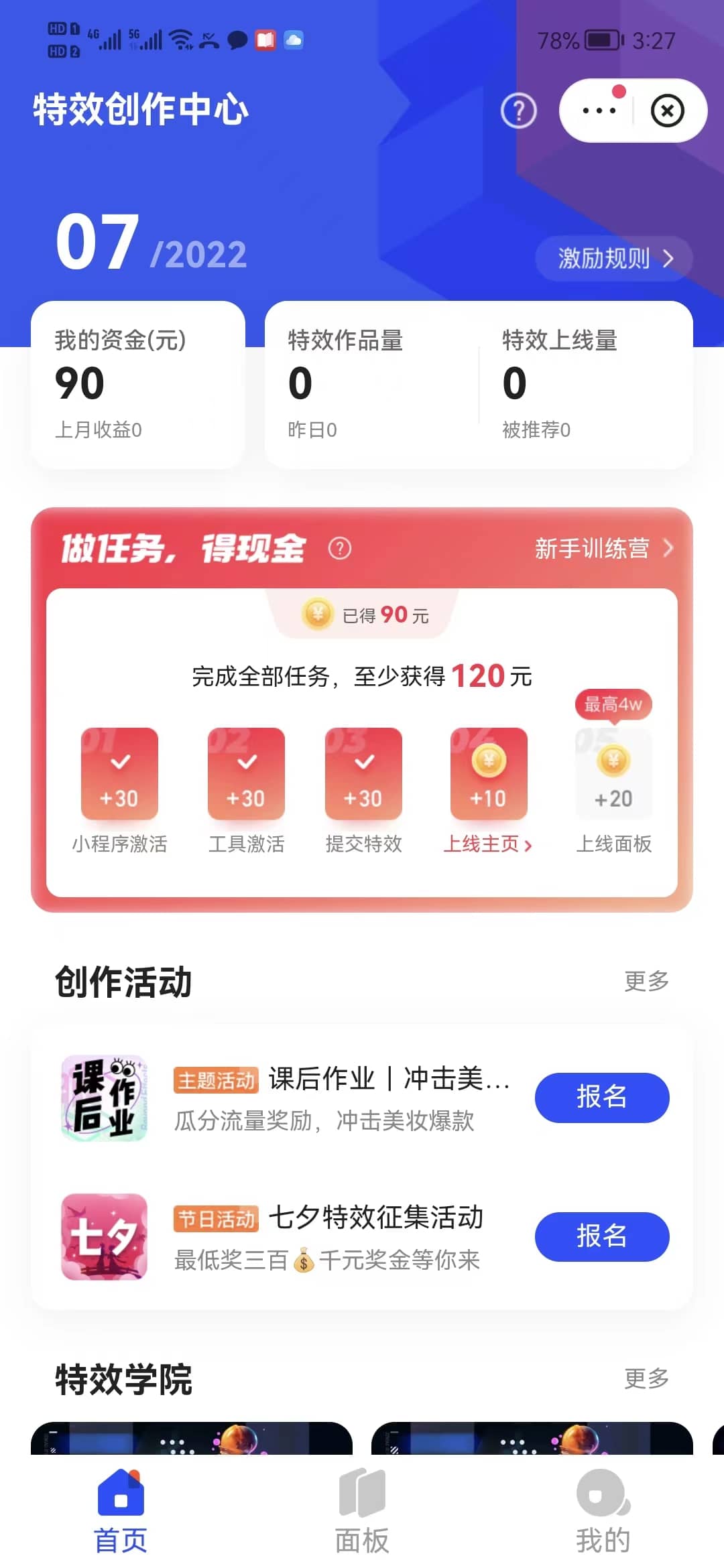 最新快手特效师项目，一个号白嫖零撸120块，多号多撸-轻创网