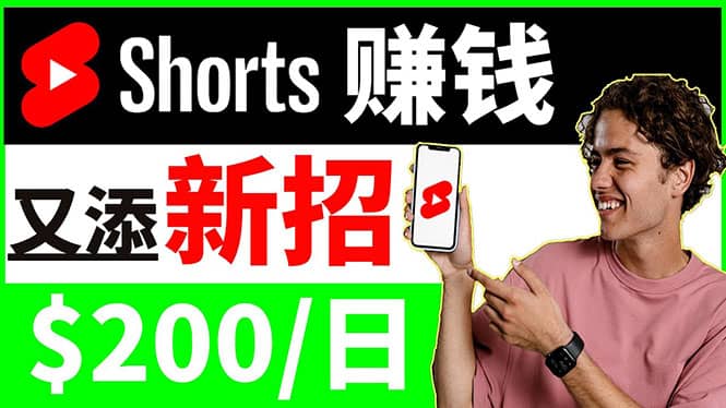 youtube短视频收益 CPA营销教程：每天轻松赚钱200美元！-轻创网