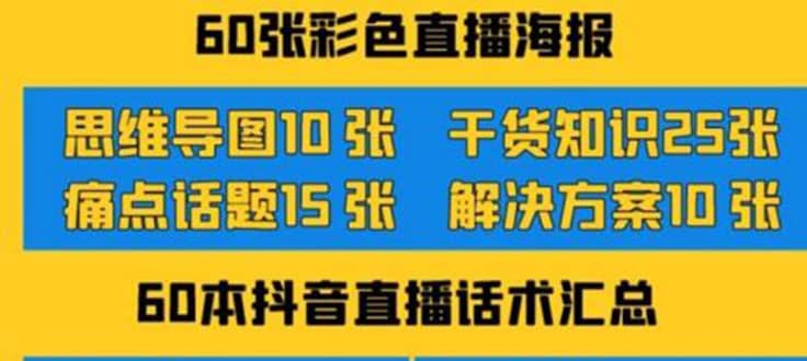 2022抖音快手新人直播带货全套爆款直播资料，看完不再恐播不再迷茫-轻创网