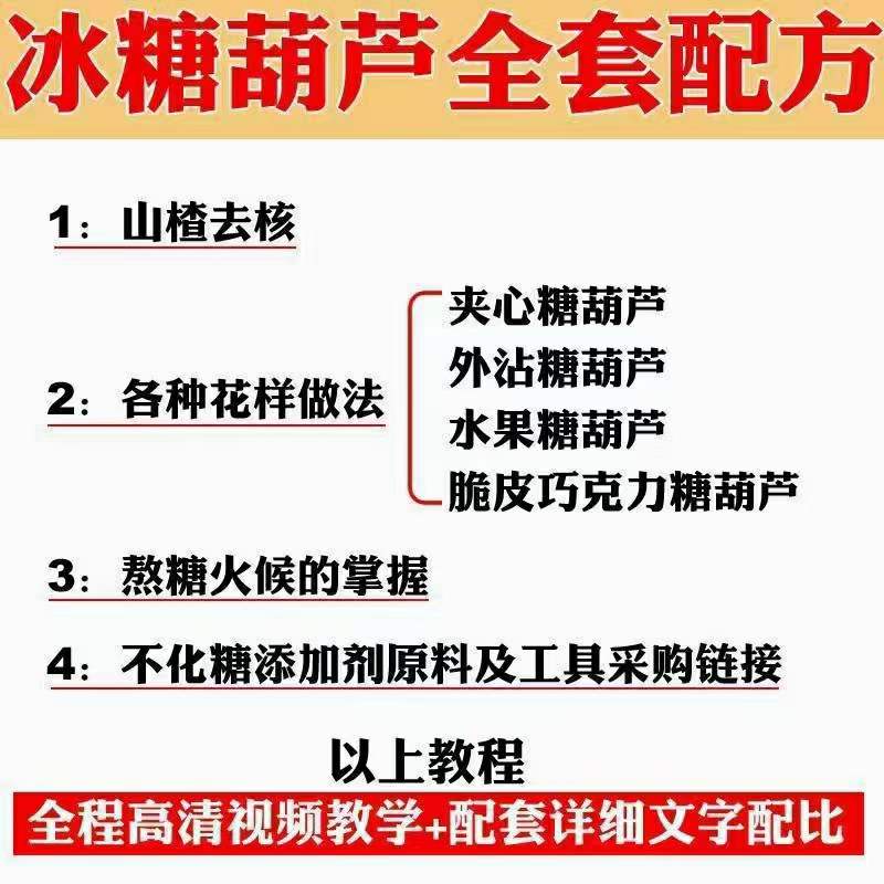 图片[4]-小吃配方淘金项目：0成本、高利润、大市场，一天赚600到6000【含配方】-轻创网