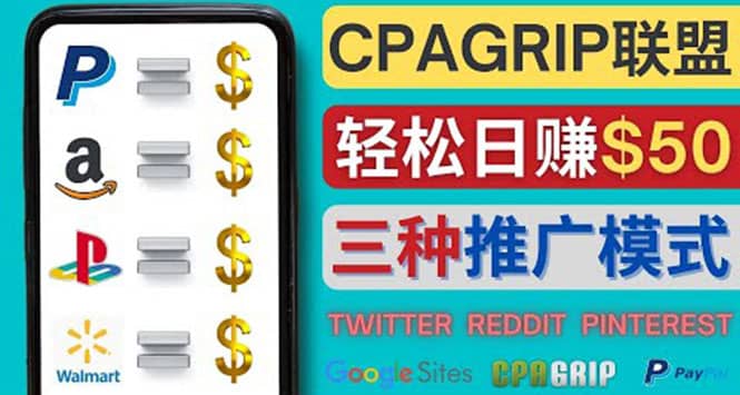 通过社交媒体平台推广热门CPA Offer，日赚50美元 – CPAGRIP的三种赚钱方法-轻创网