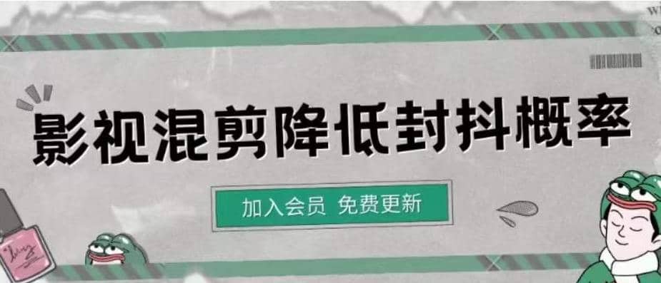 影视剪辑如何避免高度重复，影视如何降低混剪作品的封抖概率【视频课程】-轻创网