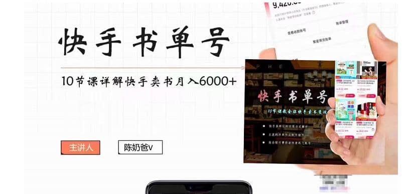 快手书单号实操课程（10节视频课）-轻创网