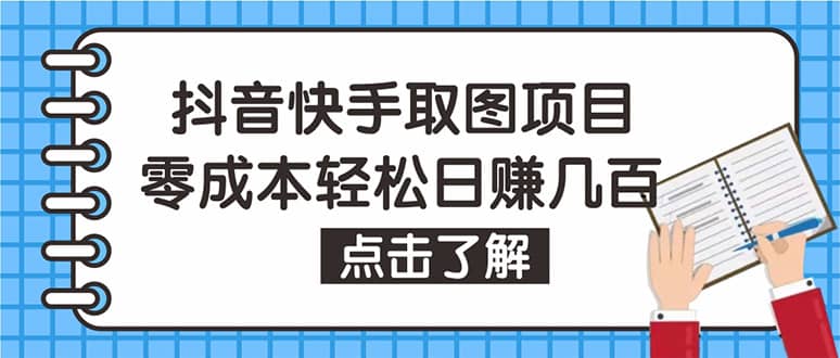 抖音快手视频号取图：个人工作室可批量操作【保姆级教程】-轻创网