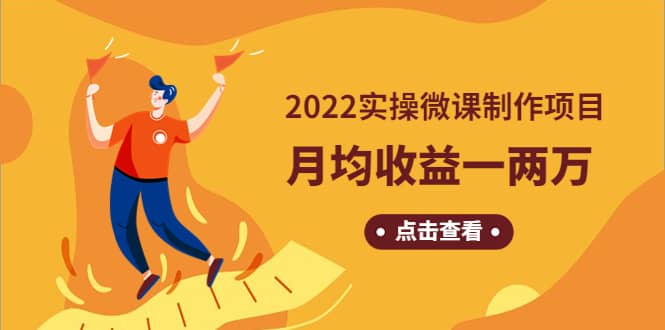 《2022实操微课制作项目》长久正规操作-轻创网