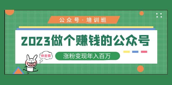 2023公众号培训班-轻创网