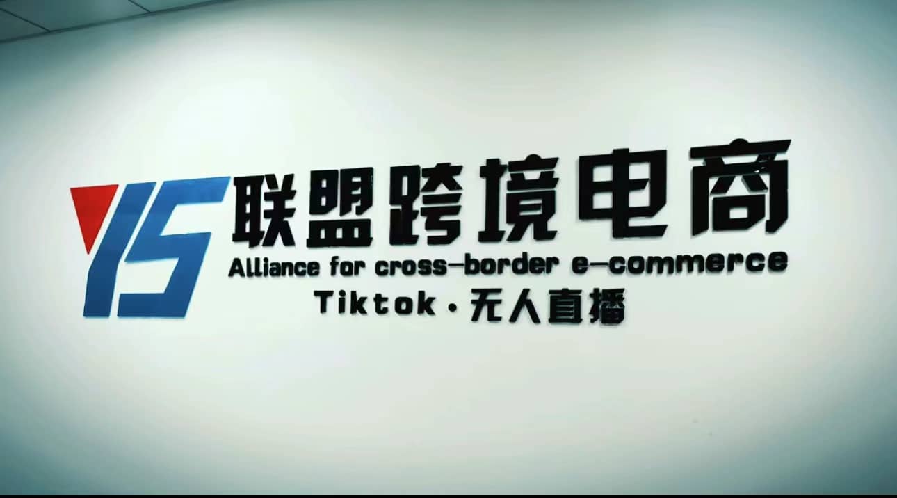 Tiktok无人直播，不出镜不剪辑不拍摄不发货无售后的跨境短视频玩法-轻创网