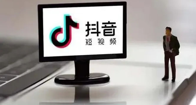 企业抖音运营实操课，企业不能错过的变现生态-轻创网