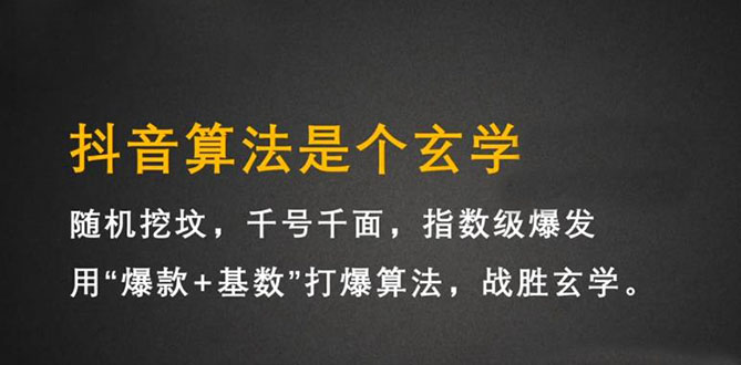 抖音短视频带货训练营，手把手教你短视频带货，听话照做，保证出单-轻创网