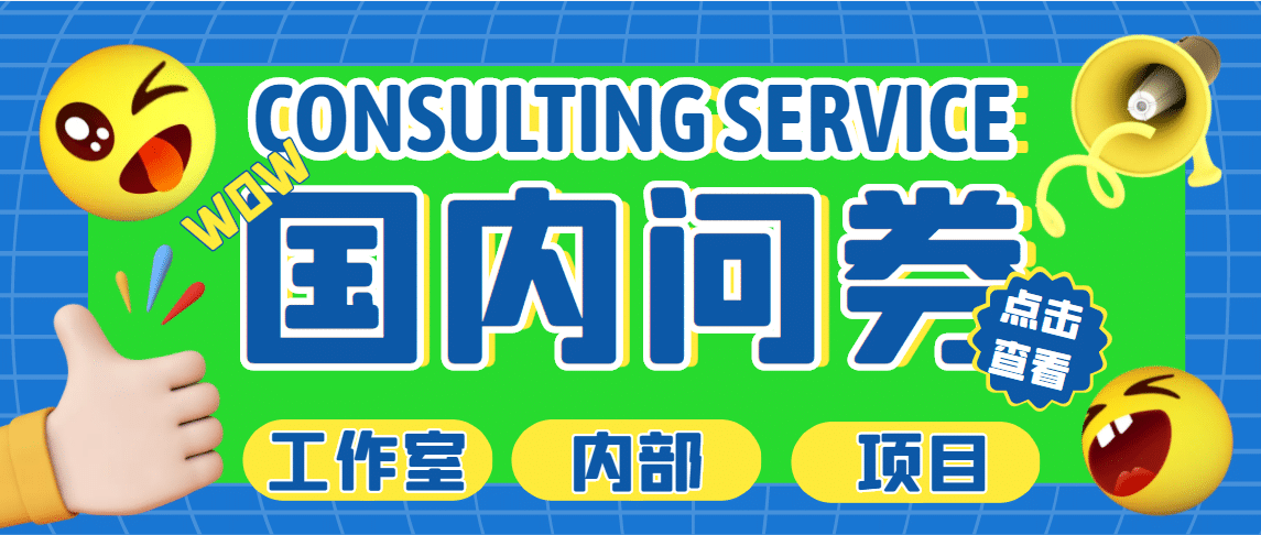 最新工作室内部国内问卷调查项目 单号轻松30 多号多撸【详细教程】-轻创网