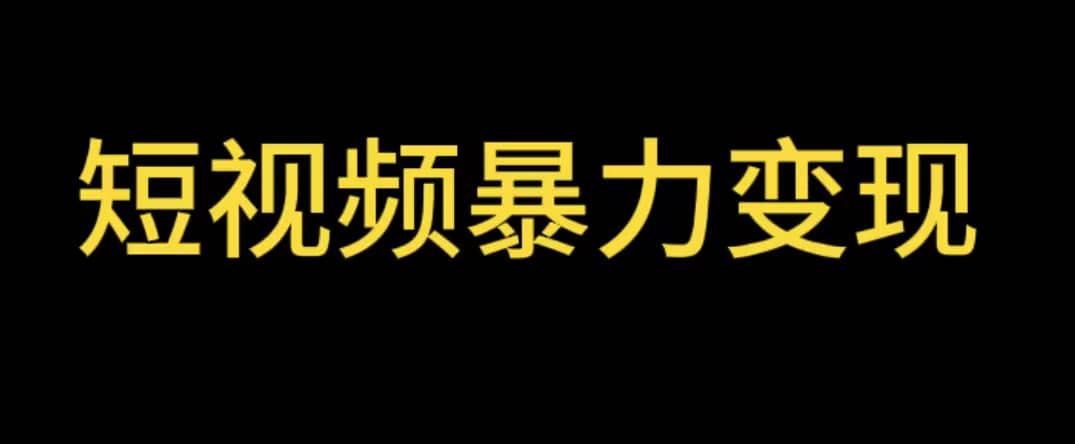 最新短视频变现项目，工具玩法情侣姓氏昵称，非常的简单暴力【详细教程】-轻创网