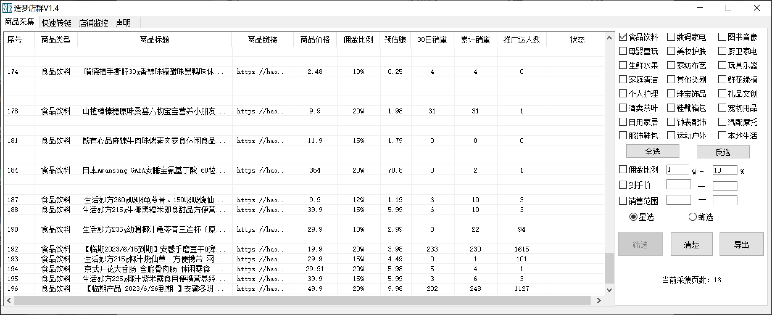 图片[1]-最新市面上卖600的抖音拼多多店群助手，快速分析商品热度，助力带货营销-轻创网