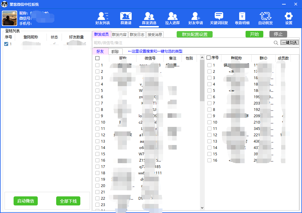 图片[4]-外面收费688微信中控爆粉超级爆粉群发转发跟圈收款一机多用【脚本 教程】-轻创网