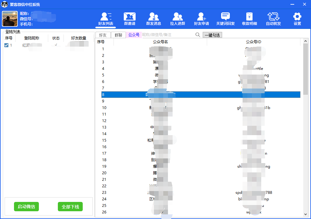 图片[3]-外面收费688微信中控爆粉超级爆粉群发转发跟圈收款一机多用【脚本 教程】-轻创网