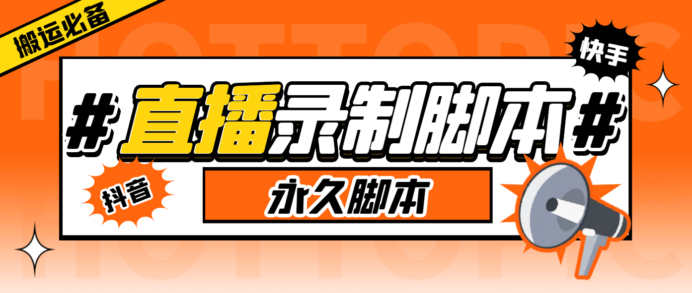 外面收费888的多平台直播录制工具，实时录制高清视频自动下载-轻创网