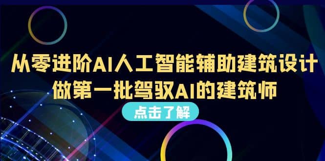 好学实用的人工智能课 通过简单清晰的实操 理解人工智能如何科学高效应用-轻创网