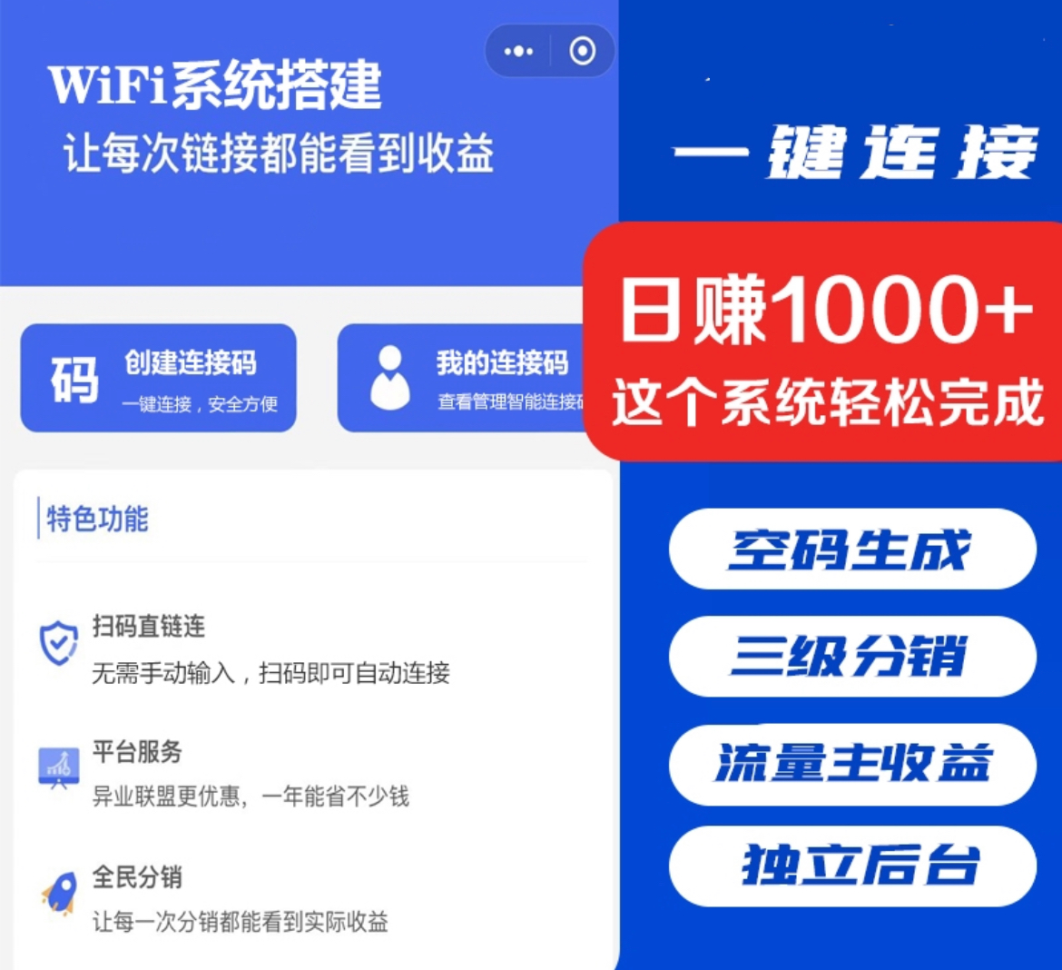 WiFi营销小程序共享WiFi门店一键免密码连接WiFi流量主分销小程序-轻创网