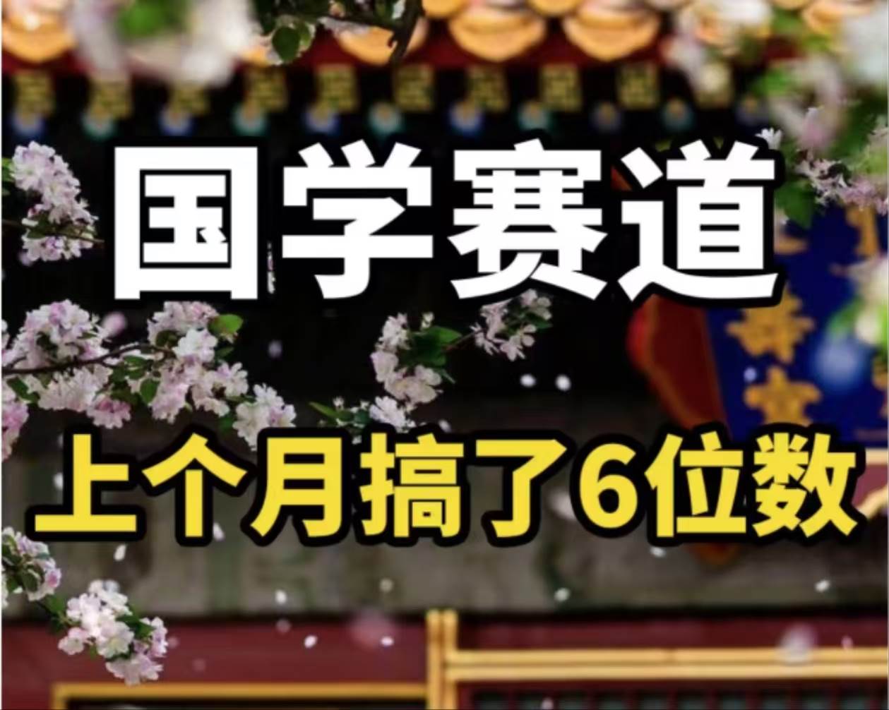 AI国学算命玩法，小白可做，投入1小时日入1000+，可复制、可批量-轻创网