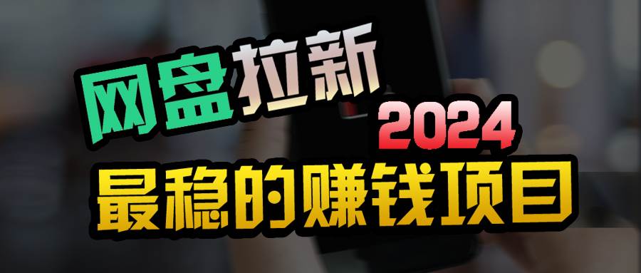 小白可轻松日入100+，稳定收益才是王道-轻创网