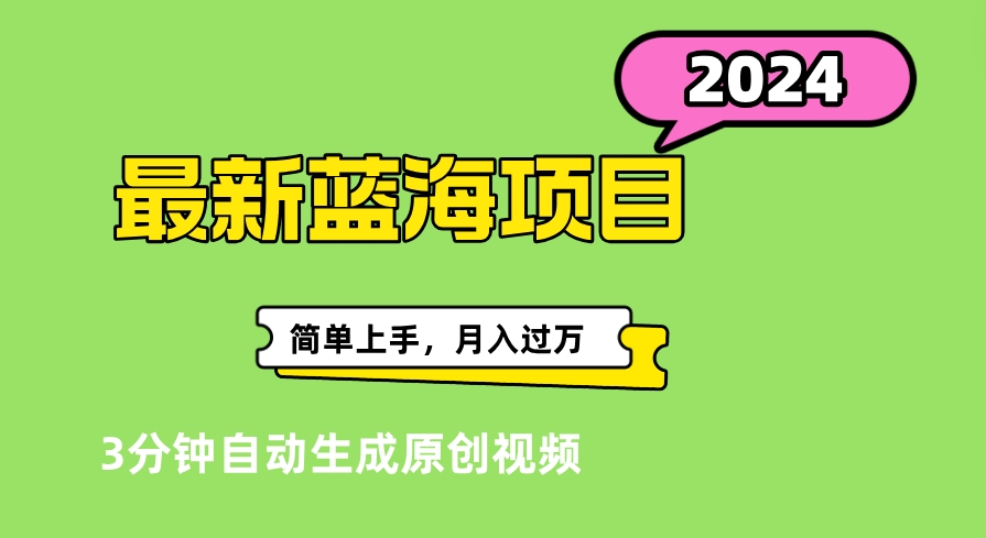 最新视频号分成计划超级玩法揭秘，轻松爆流百万播放，轻松月入过万-轻创网