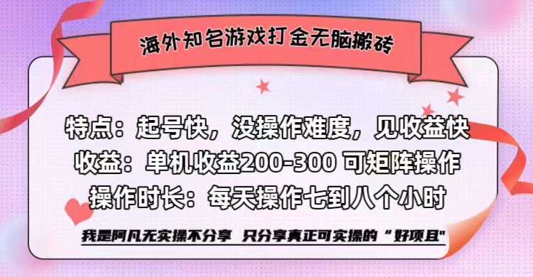 海外知名游戏打金无脑搬砖单机收益200-300+  即做！即赚！当天见收益！-轻创网