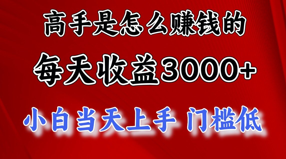 一天收益3000左右，长期项目，很稳定！-轻创网