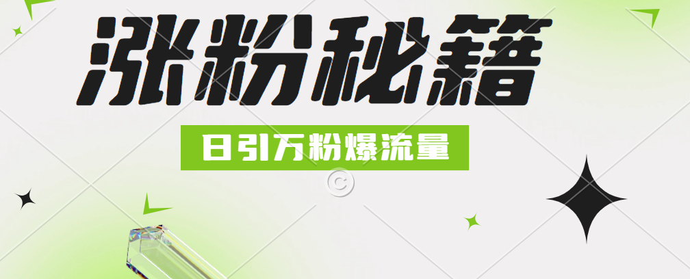 最新小和尚抖音涨粉，日引1万+，流量爆满-轻创网