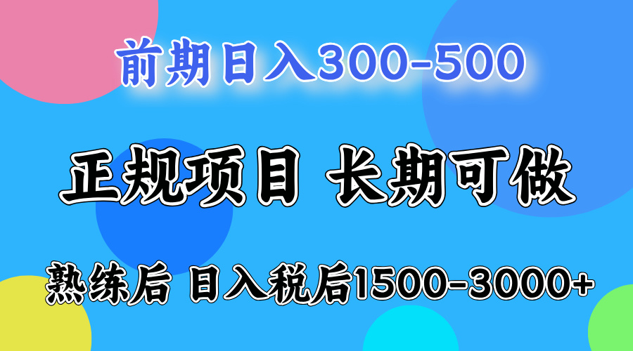 前期一天收益500+,后期每天收益2000左右-轻创网