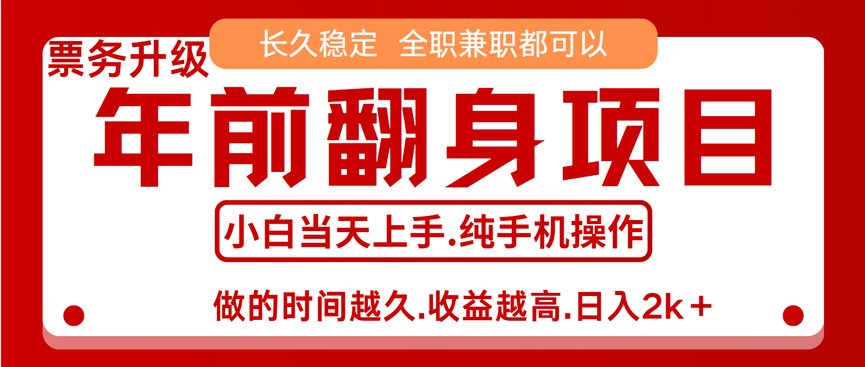 演唱会门票，7天赚了2.4w，年前可以翻身的项目，长久稳定 当天上手 过波肥年-轻创网