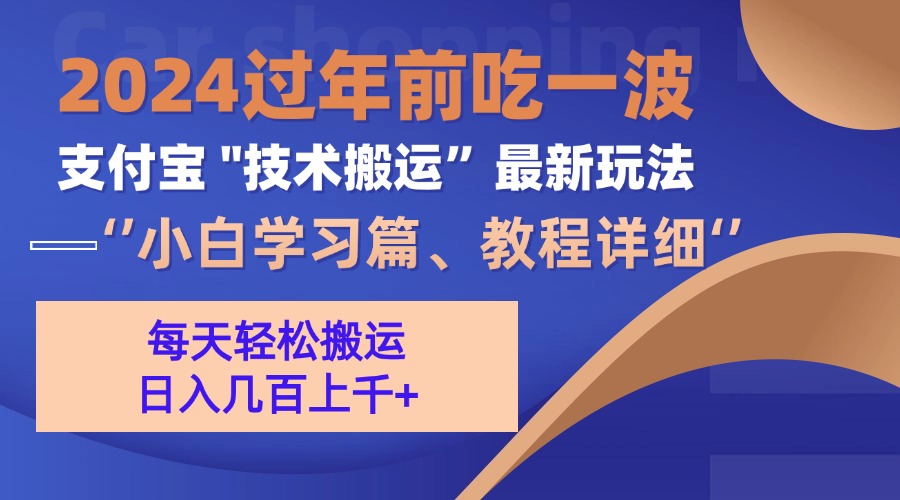 支付宝分成计划（吃波红利过肥年）手机电脑都能实操-轻创网