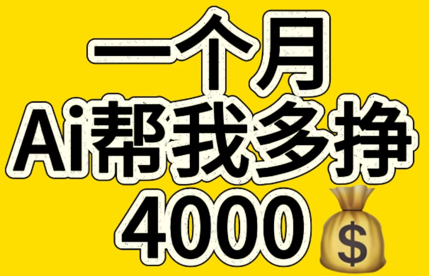 AI工具文生图小项目 一分钟一个 日入300+-轻创网