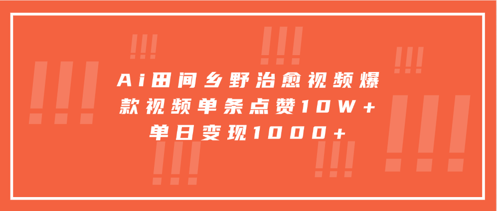 寓意深远的视频号祝福，粉丝增长无忧，带货效果事半功倍！日入600+不是梦！-轻创网