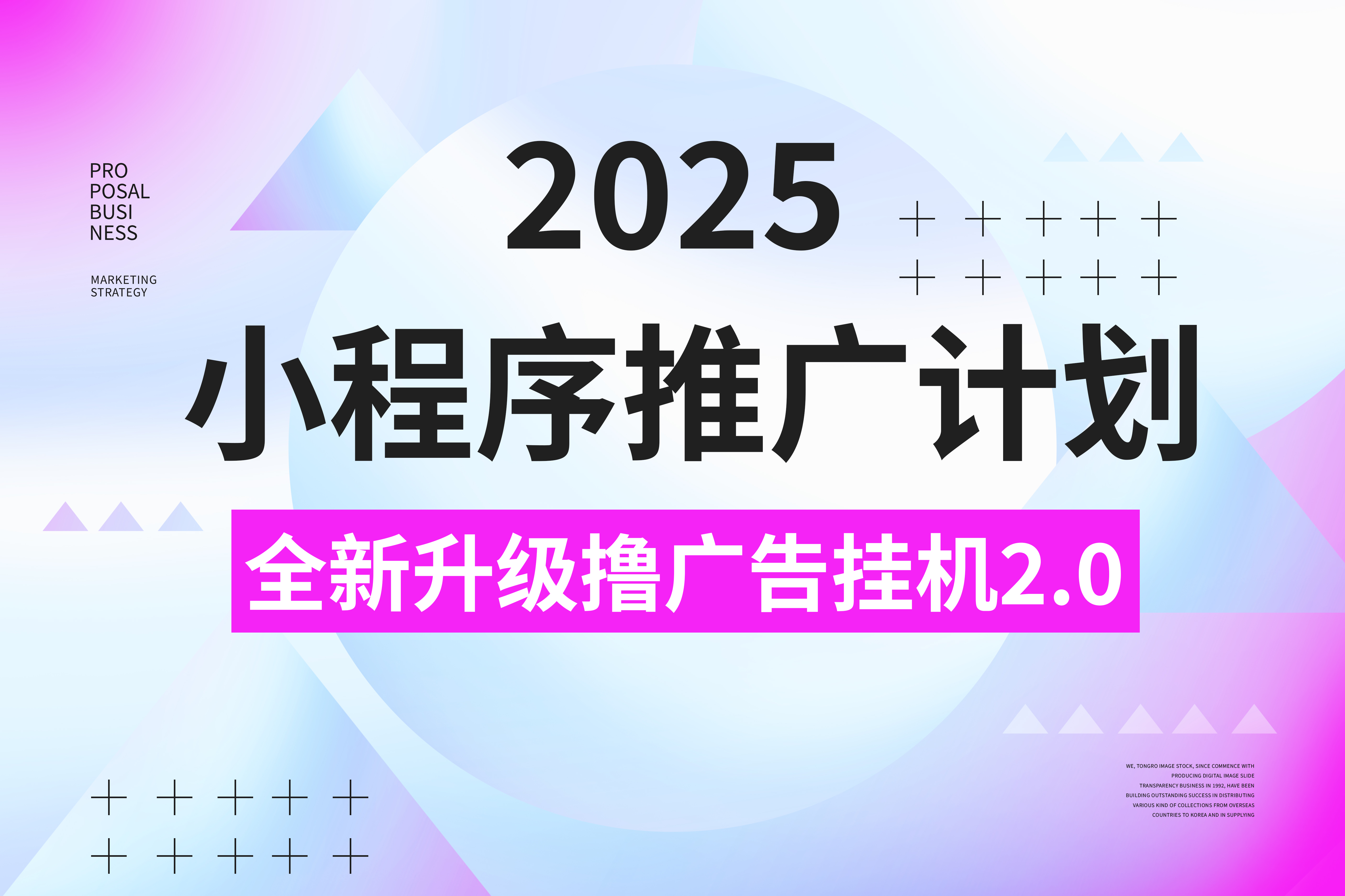 2025小程序推广计划，撸广告3.0挂机玩法，全新升级，日均1000+小白可做-轻创网