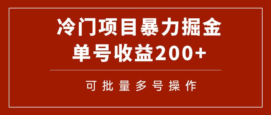 冷门暴力项目！通过电子书在各平台掘金，单号收益200 可批量操作（附软件）-轻创网