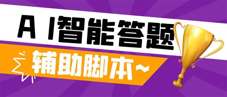 外面收费998的新版头条斗音极速版答题脚本，AI智能全自动答题【答题脚本 使用教程】-轻创网