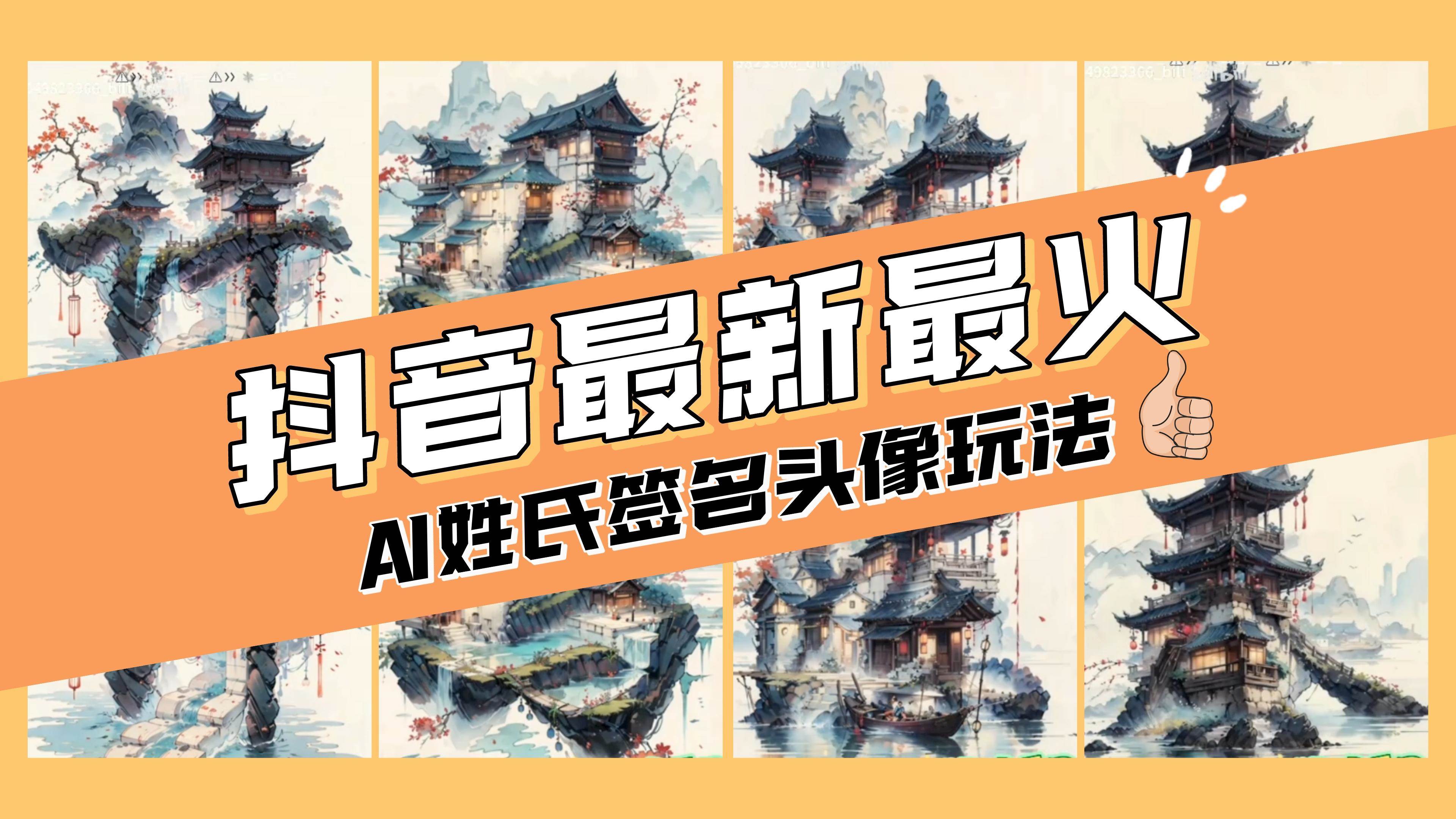 AI姓氏签名头像定制，简单易操作，日入200-500-轻创网