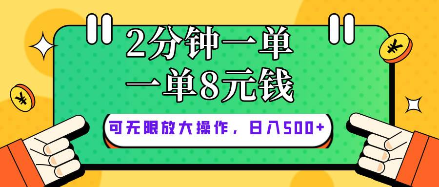 仅靠简单复制粘贴，两分钟8块钱，可以无限做，执行就有钱赚-轻创网