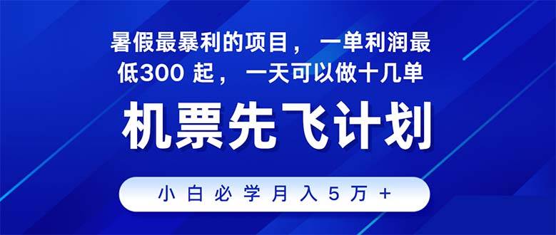 2024暑假最赚钱的项目，暑假来临，正是项目利润高爆发时期。市场很大，…-轻创网